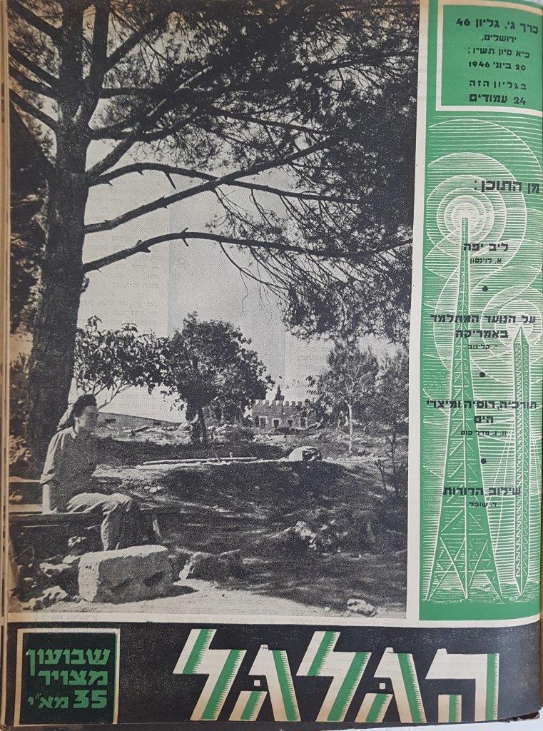 cover page of Hagalgal Vol 3, No 46, 1946