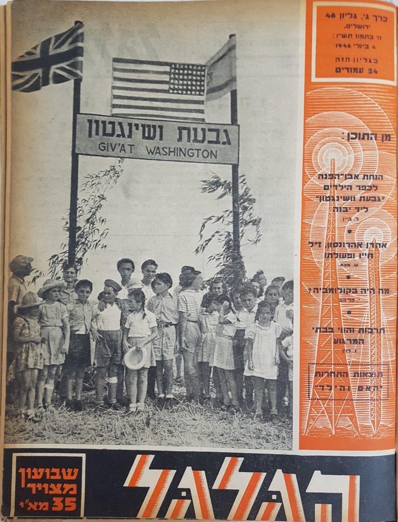 cover page of Hagalgal Vol 3, No 48, 1946