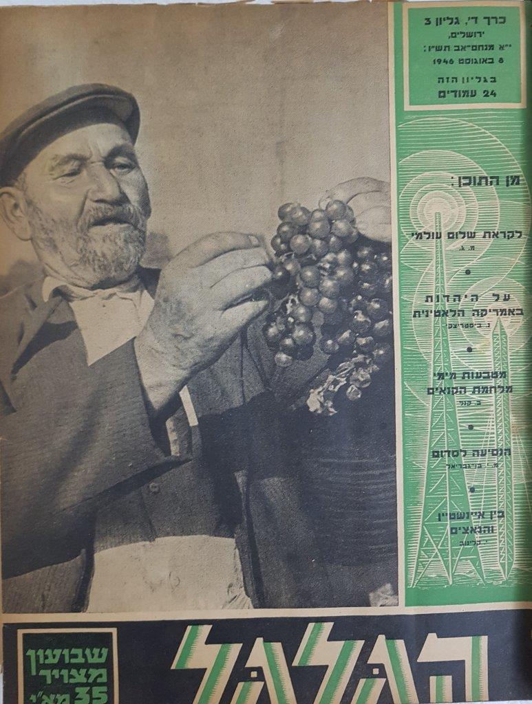 cover page of Hagalgal Vol 4, No 3, 1945