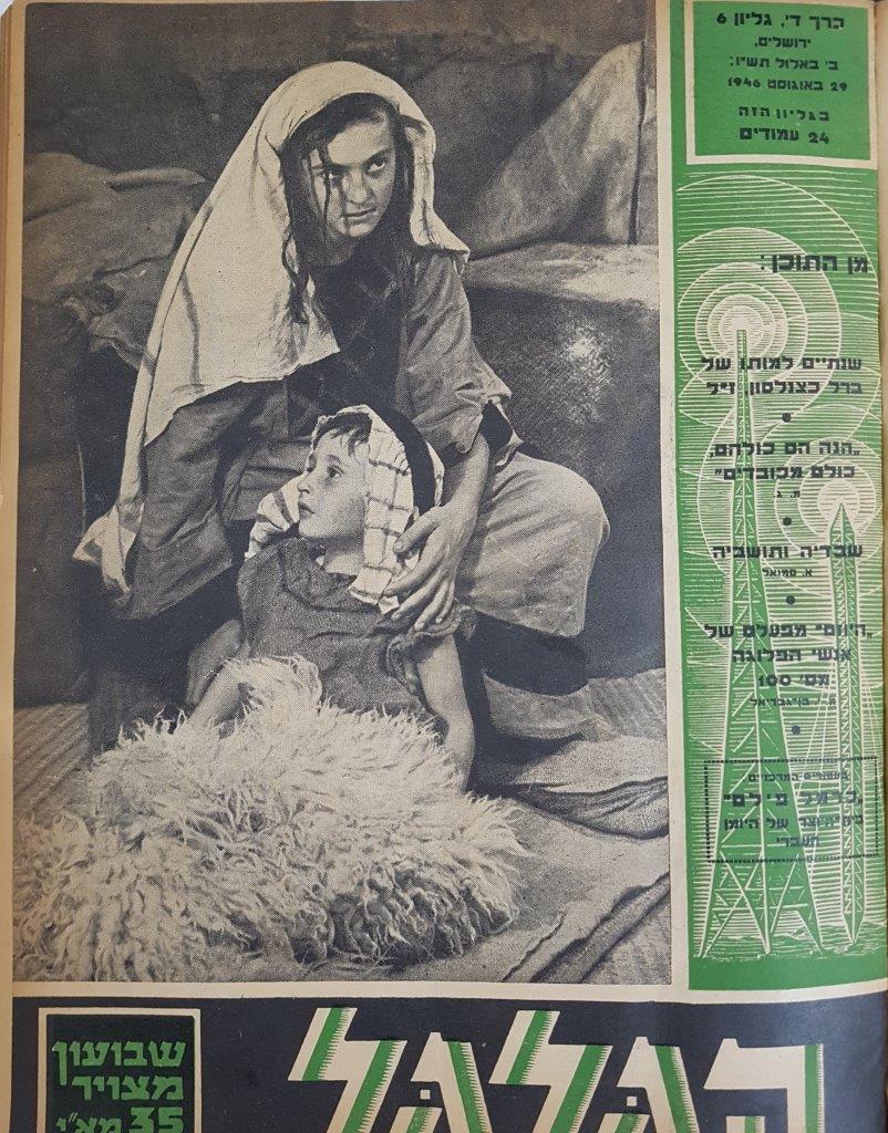 cover page of Hagalgal Vol 4, No 6, 1945
