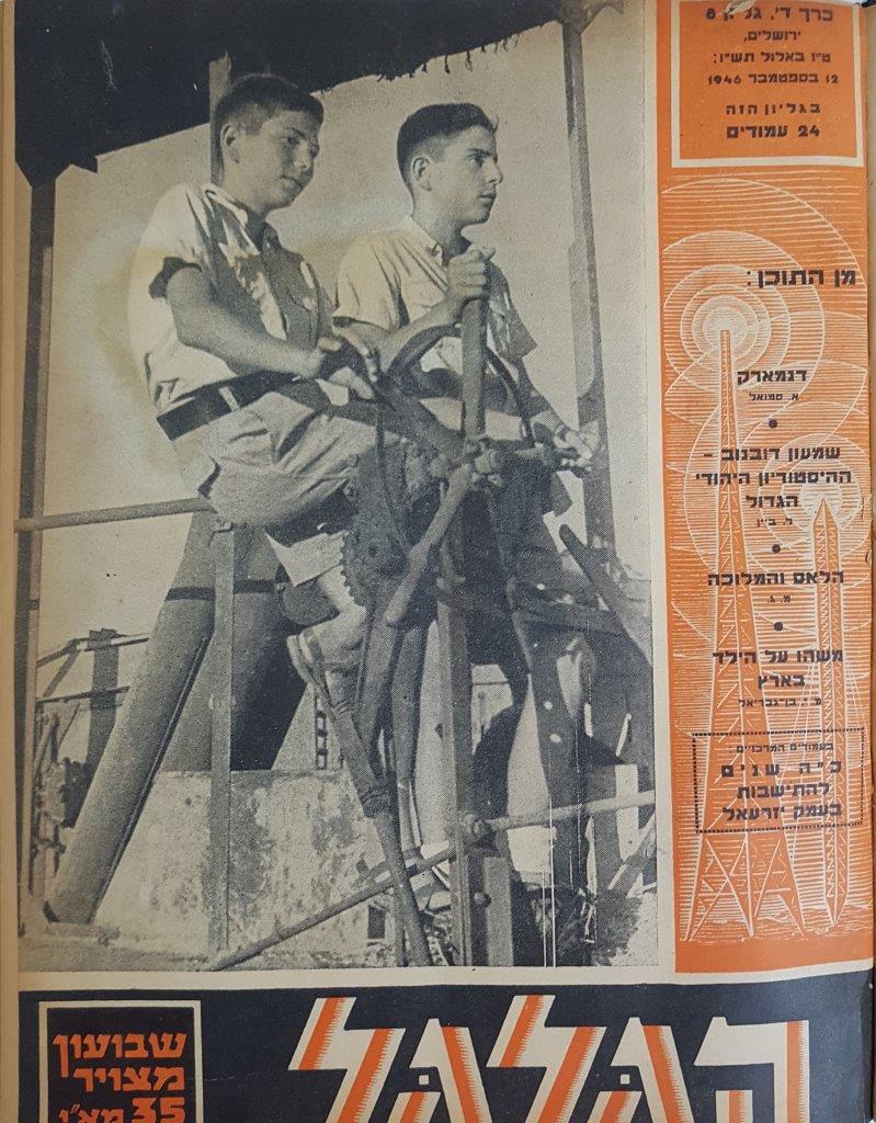 cover page of Hagalgal Vol 4, No 8, 1946