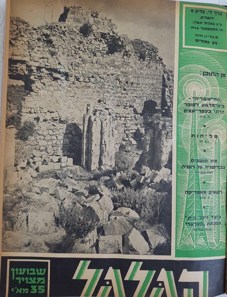 cover page of Hagalgal Vol 4, No 9, 1946