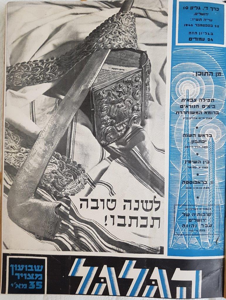 cover page of Hagalgal Vol 4, No 10, 1946