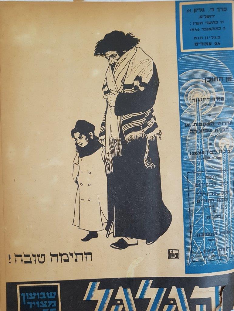 cover page of Hagalgal Vol 4, No 11, 1946