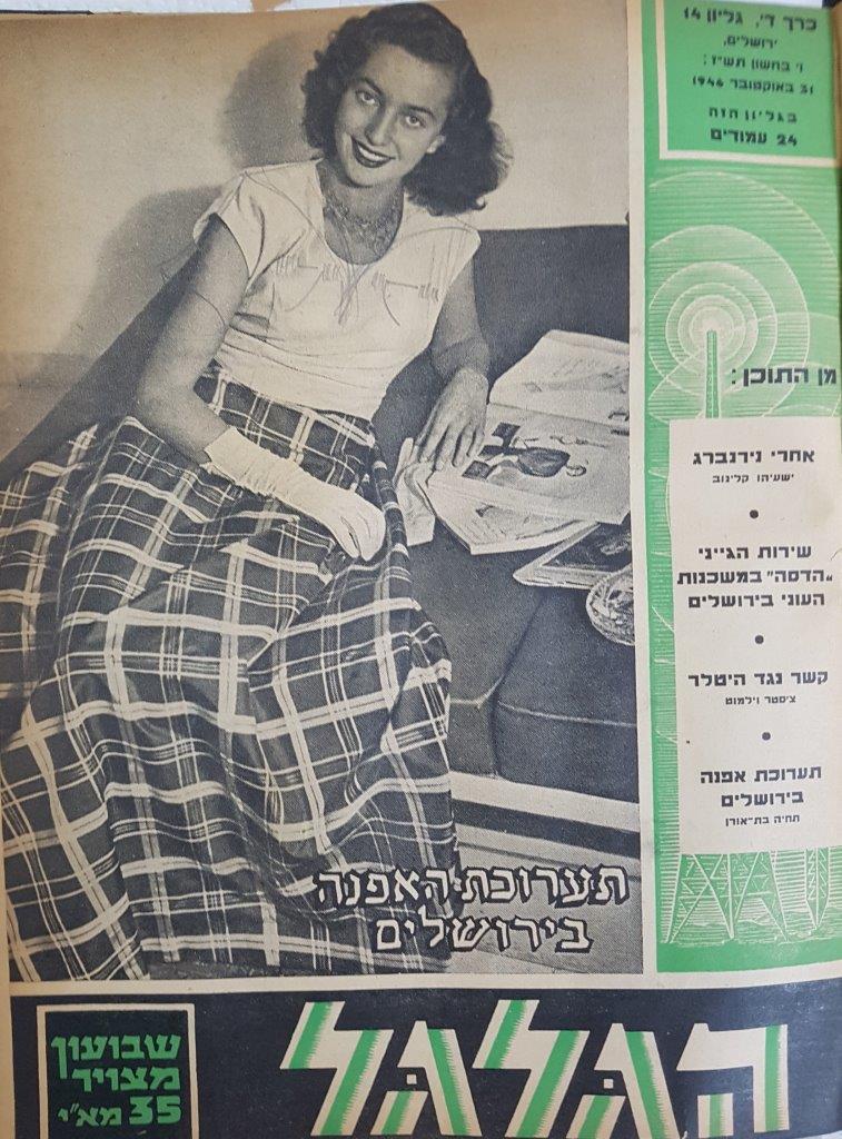cover page of Hagalgal Vol 4, No 14, 1946