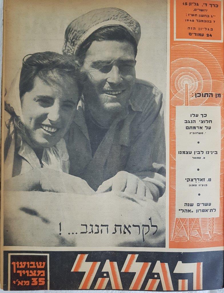cover page of Hagalgal Vol 4, No 15, 1946