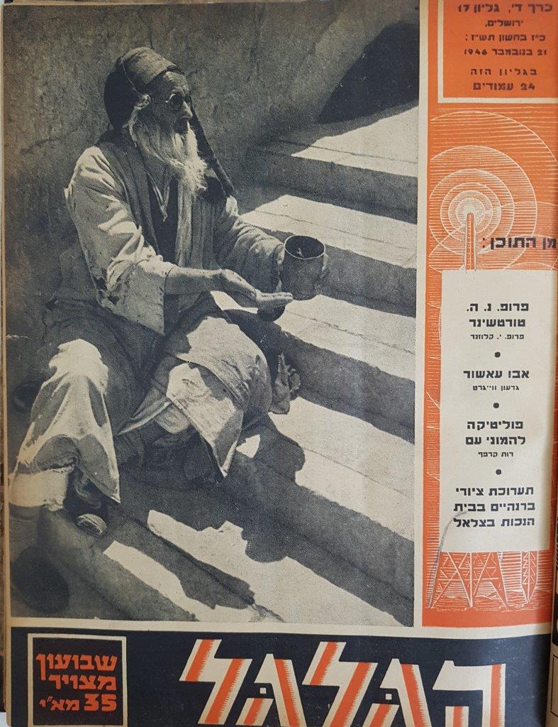 cover page of Hagalgal Vol 4, No 17, 1946