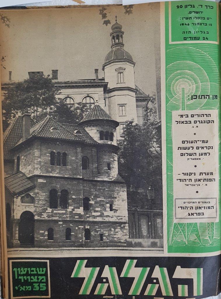 cover page of Hagalgal Vol 4, No 20, 1946