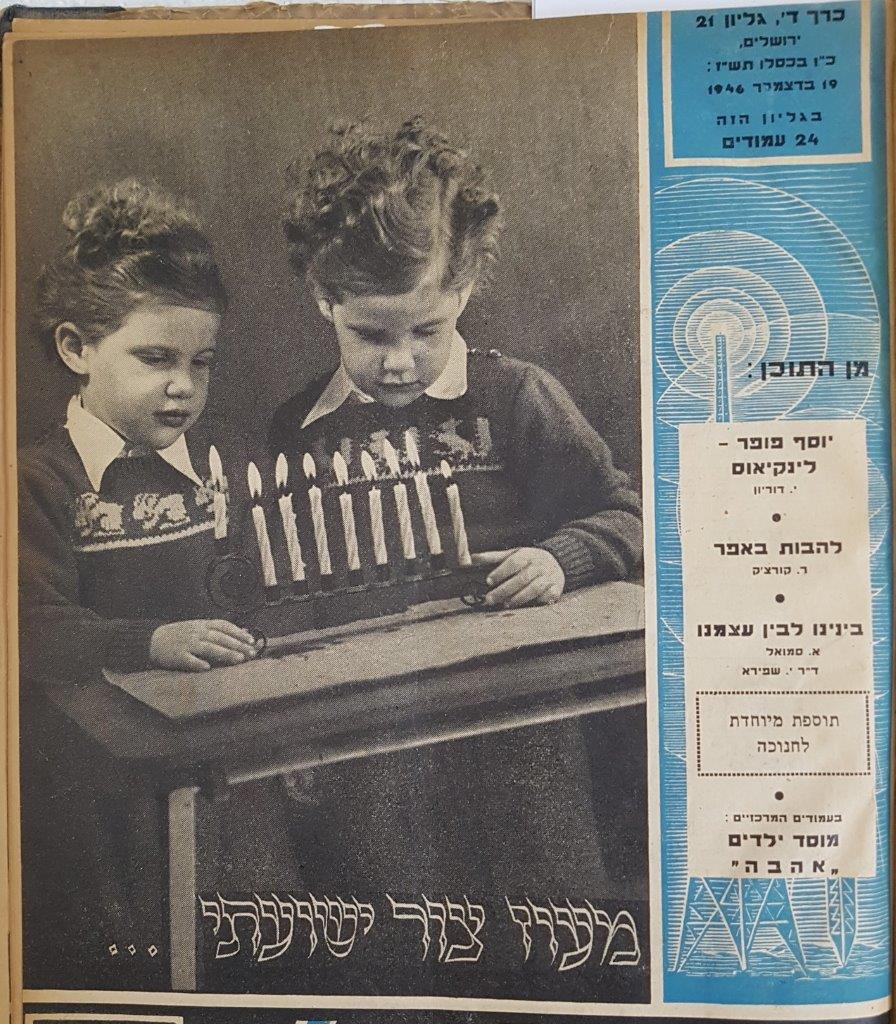 cover page of Hagalgal Vol 4, No 21, 1946