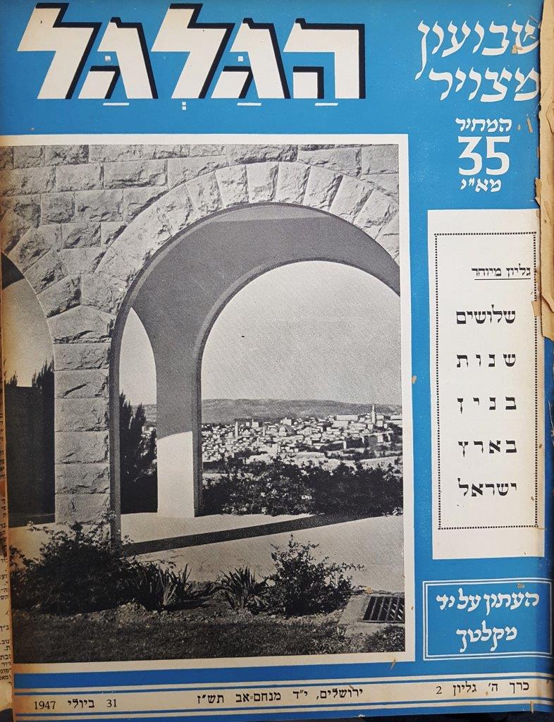 cover page of Hagalgal Vol 5, No 2, 1947