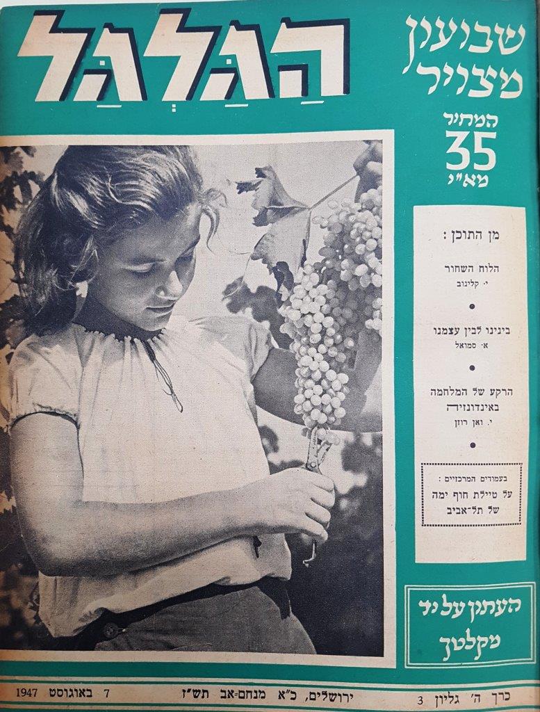 cover page of Hagalgal Vol 5, No 3, 1947