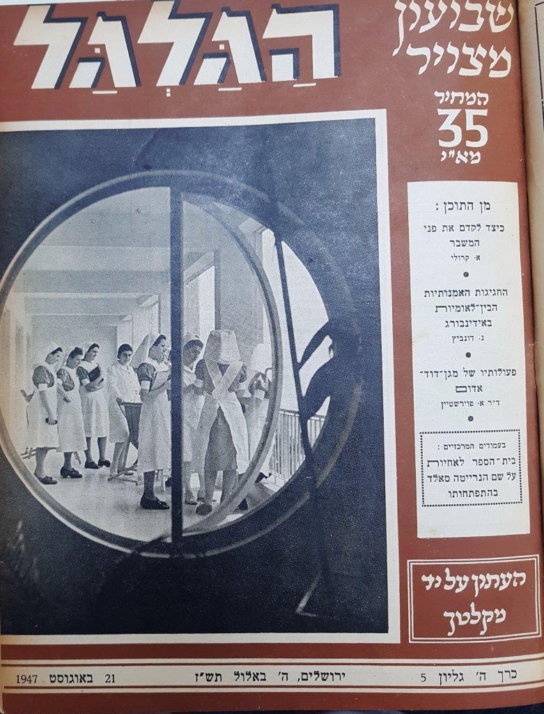 cover page of Hagalgal Vol 5, No 5, 1947