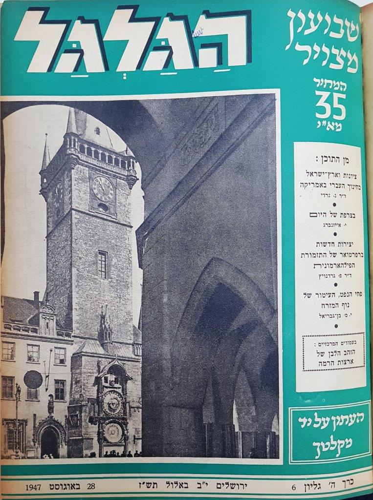 cover page of Hagalgal Vol 5, No 6, 1947