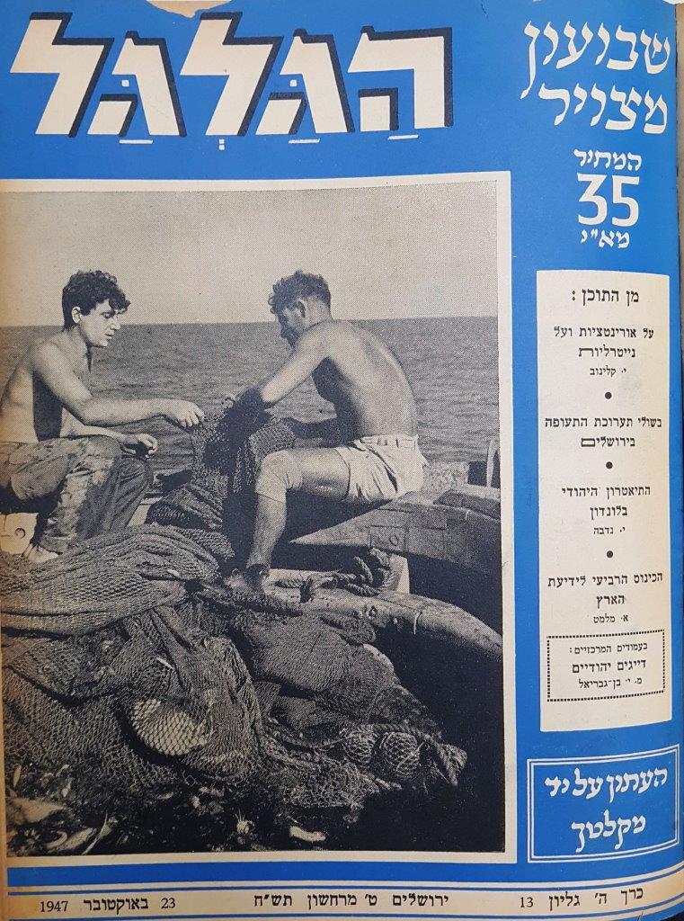 cover page of Hagalgal Vol 5, No 13, 1947