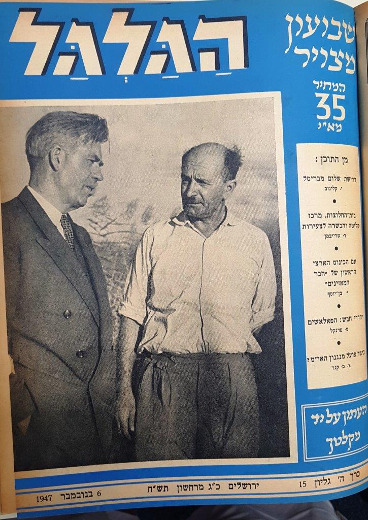 cover page of Hagalgal Vol 5, No 15, 1947