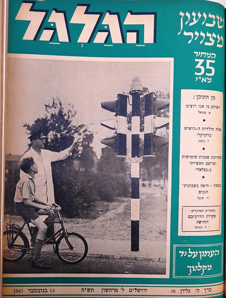 cover page of Hagalgal Vol 5, No 16, 1947