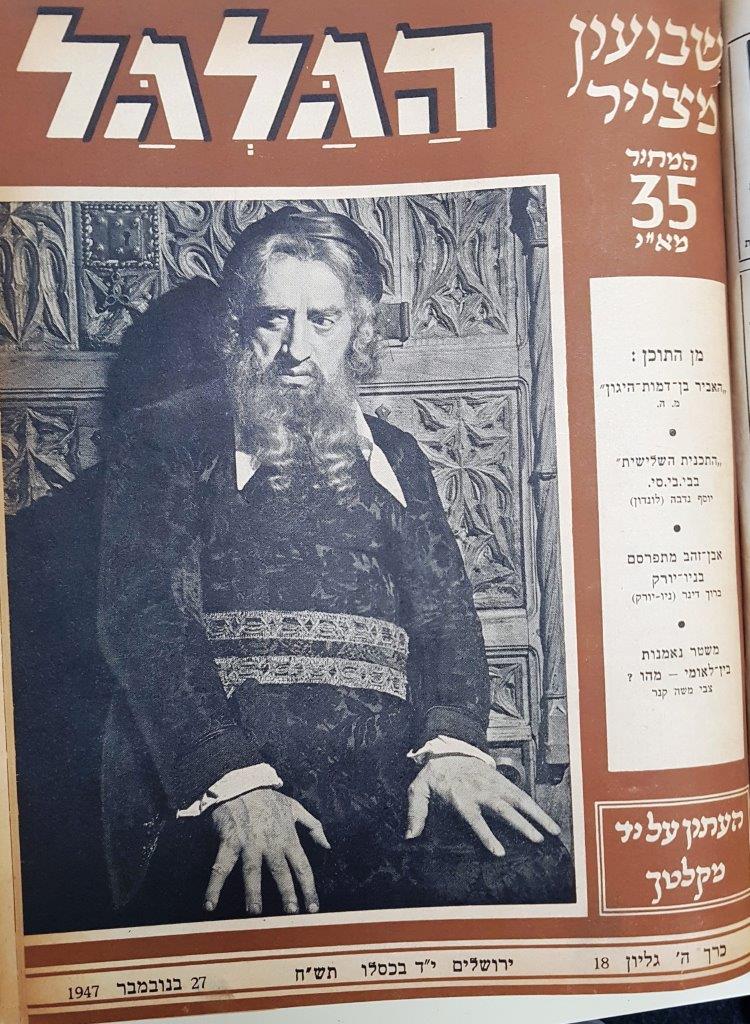 cover page of Hagalgal Vol 5, No 18, 1947