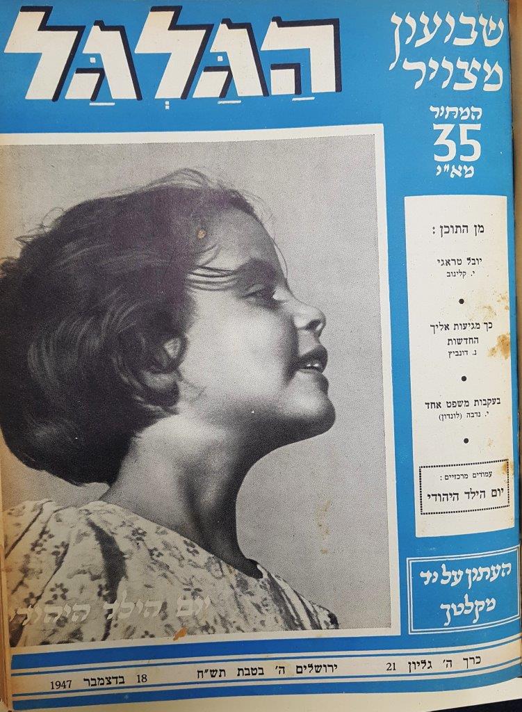 cover page of Hagalgal Vol 5, No 21, 1947