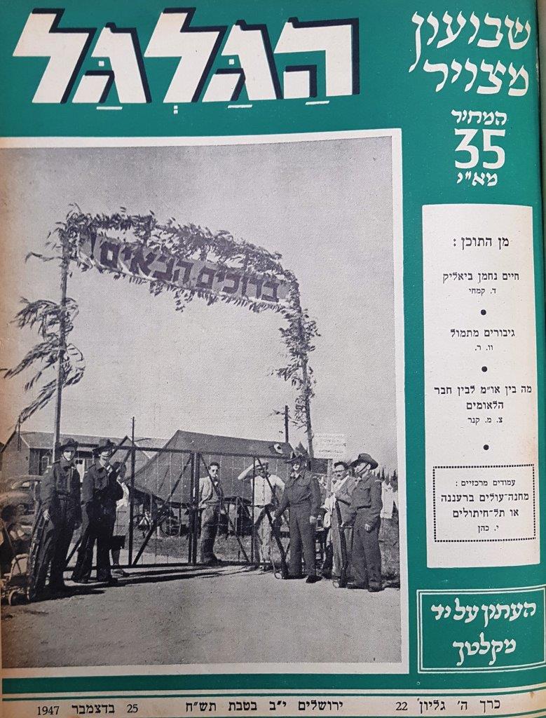 cover page of Hagalgal Vol 5, No 22, 1947