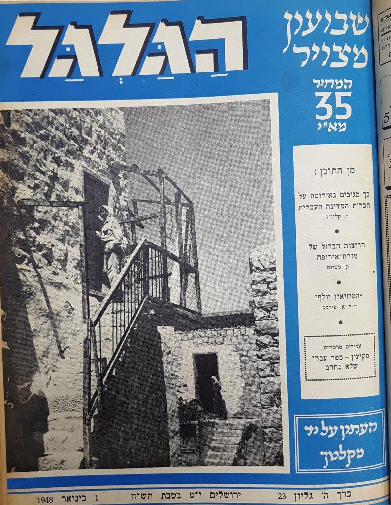 cover page of Hagalgal Vol 5, No 23, 1948