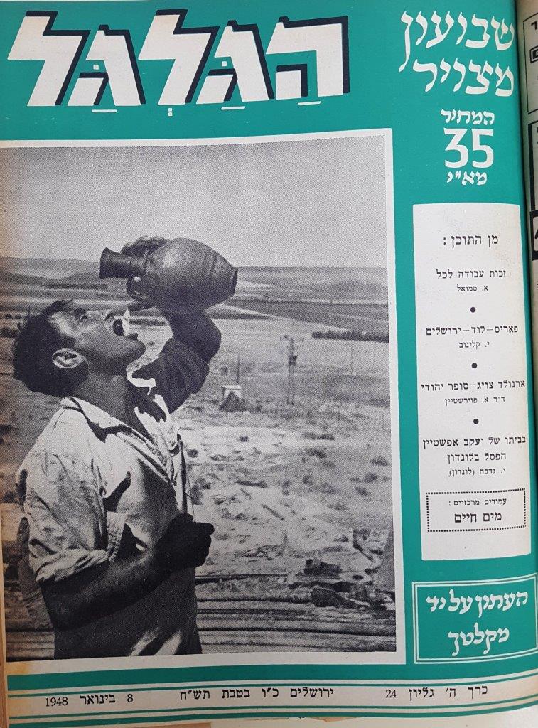 cover page of Hagalgal Vol 5, No 24, 1948