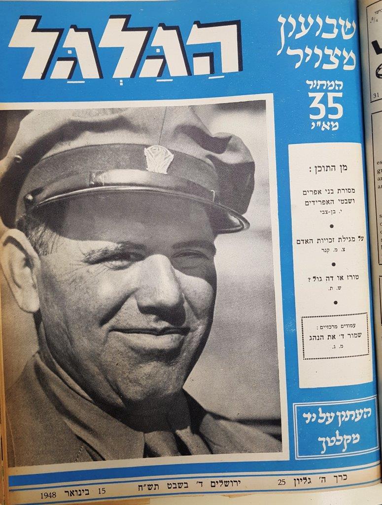 cover page of Hagalgal Vol 5, No 25, 1948