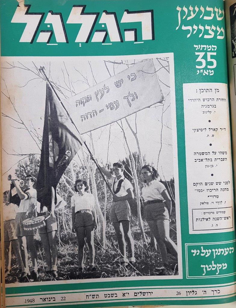 cover page of Hagalgal Vol 5, No 26, 1948