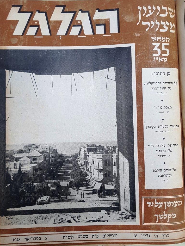 cover page of Hagalgal Vol 5, No 28, 1948