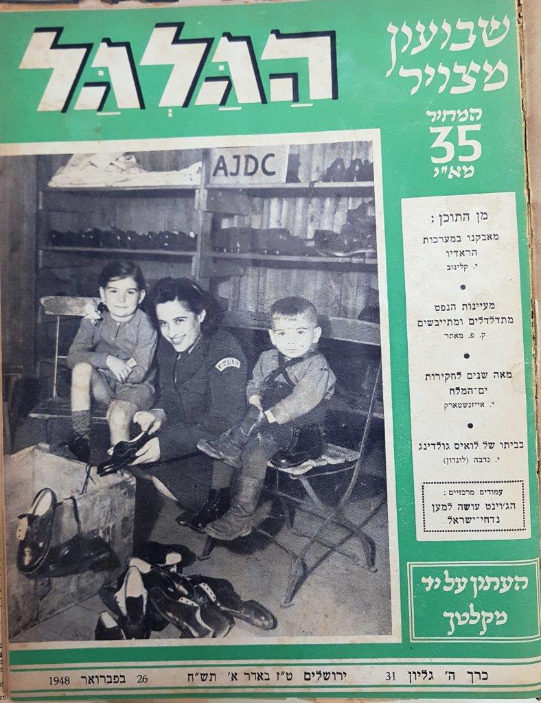cover page of Hagalgal Vol 5, No 31, 1948