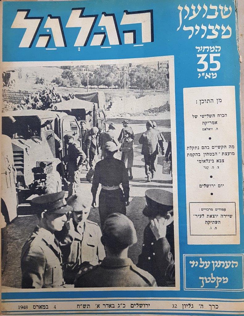 cover page of Hagalgal Vol 5, No 32, 1948