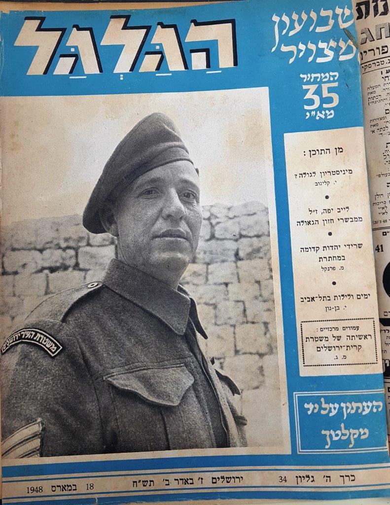 cover page of Hagalgal Vol 5, No 34, 1948