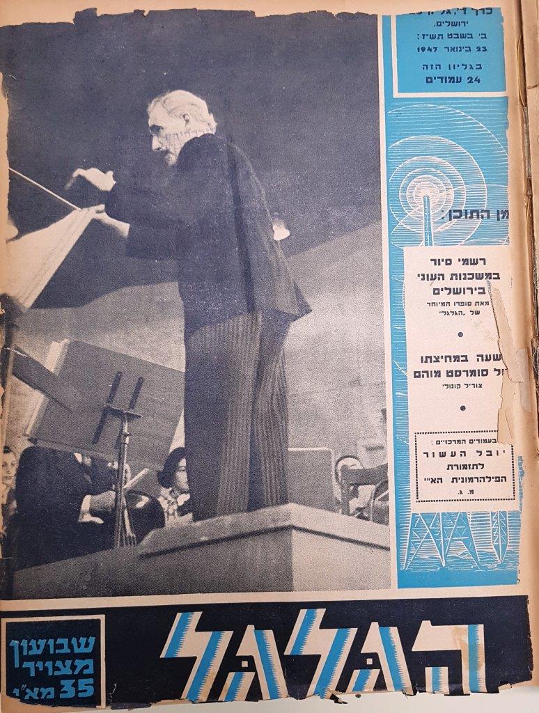 cover page of Hagalgal Vol 4, No 26, 1947
