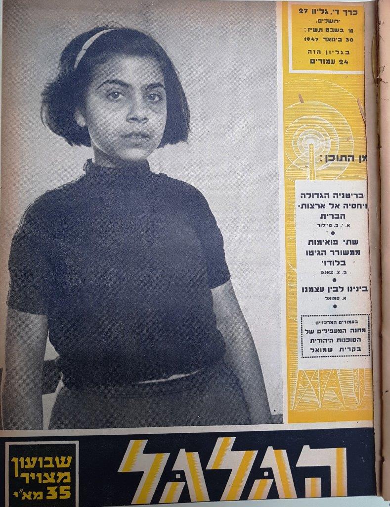 cover page of Hagalgal Vol 4, No 27, 1947