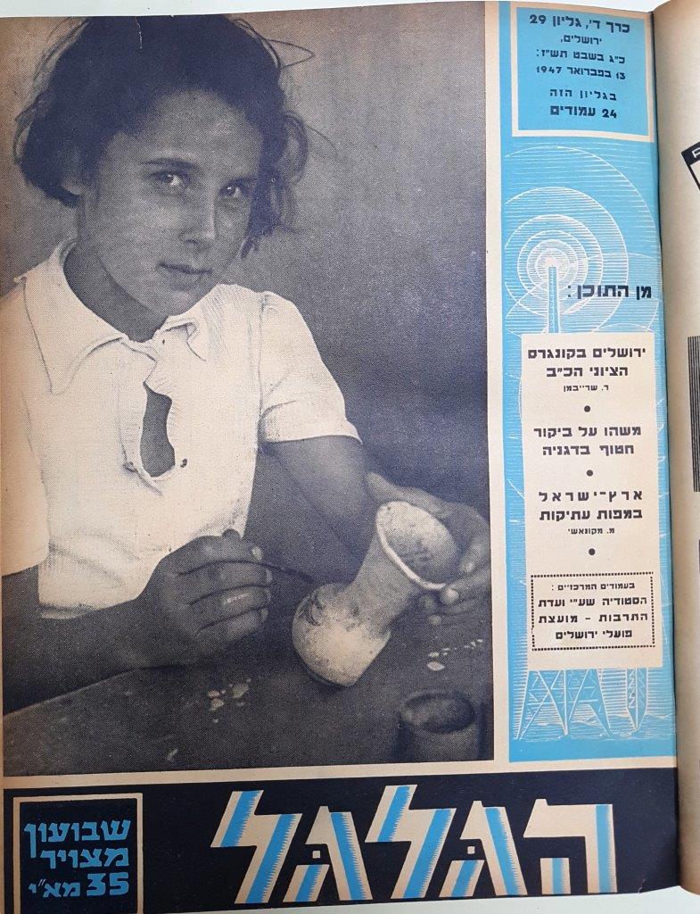 cover page of Hagalgal Vol 4, No 29, 1947