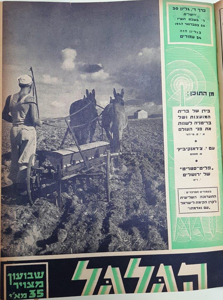 cover page of Hagalgal Vol 4, No 30, 1947
