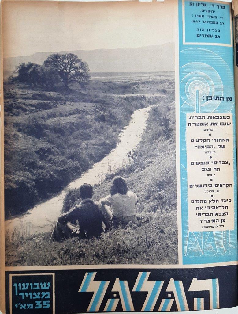 cover page of Hagalgal Vol 4, No 31, 1947