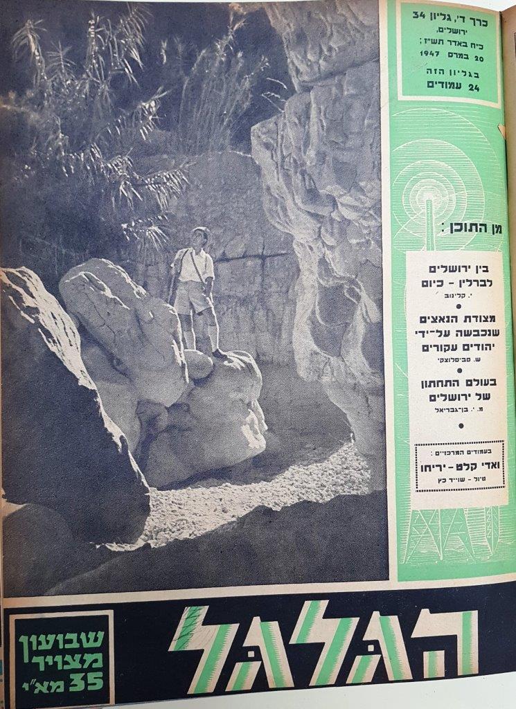cover page of Hagalgal Vol 4, No 34, 1947