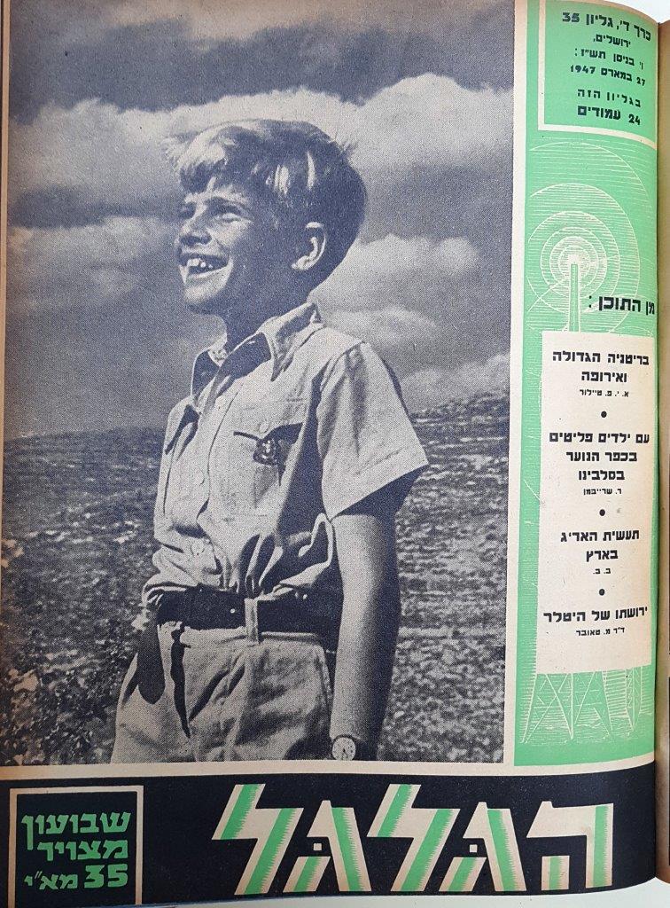 cover page of Hagalgal Vol 4, No 35, 1947