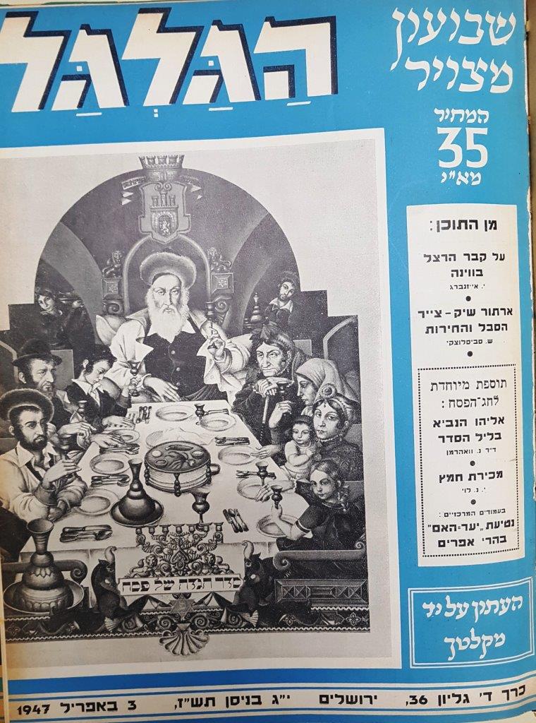 cover page of Hagalgal Vol 4, No 36, 1947