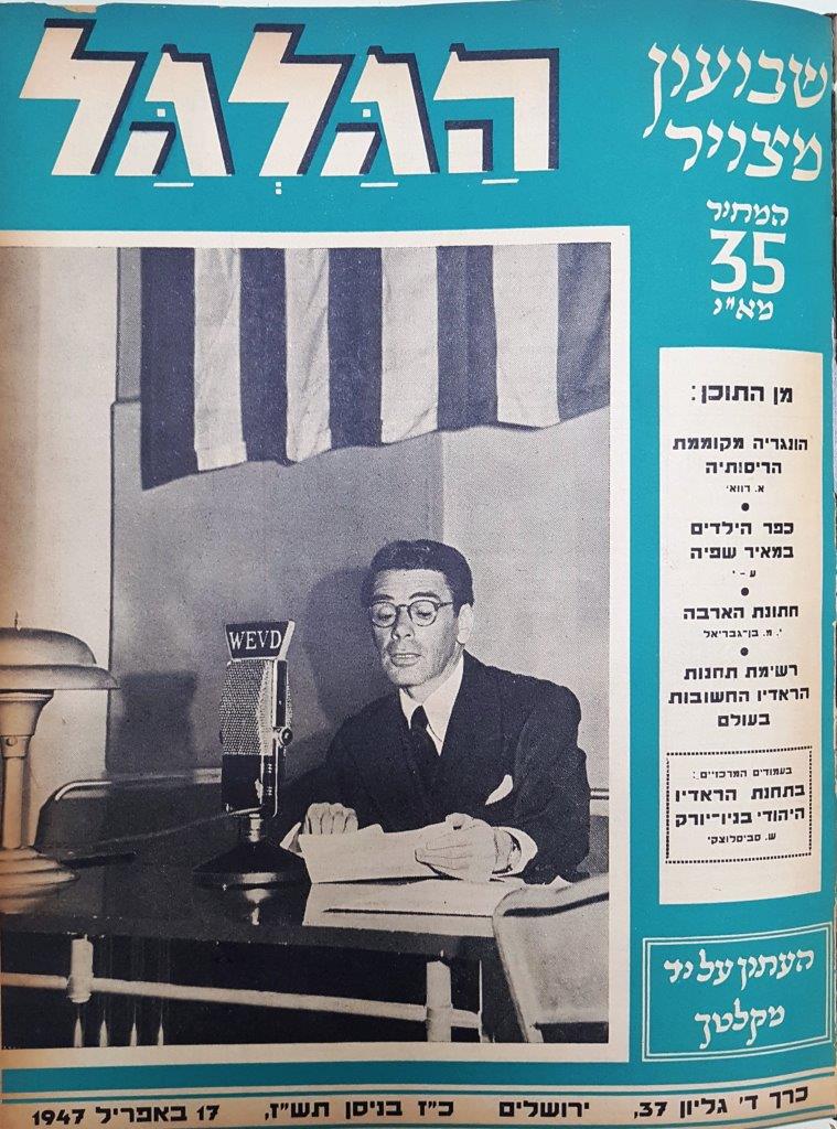 cover page of Hagalgal Vol 4, No 37, 1947