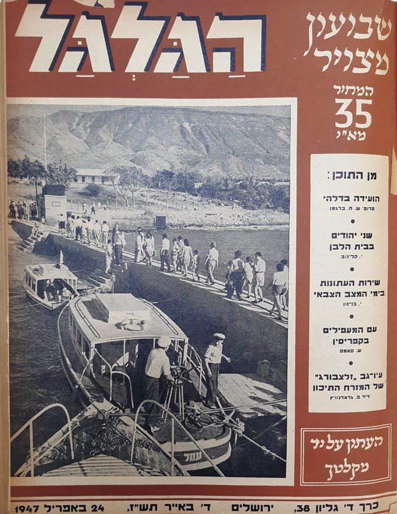 cover page of Hagalgal Vol 4, No 38, 1947