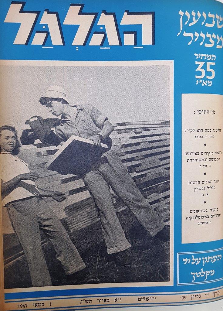 cover page of Hagalgal Vol 4, No 39, 1947