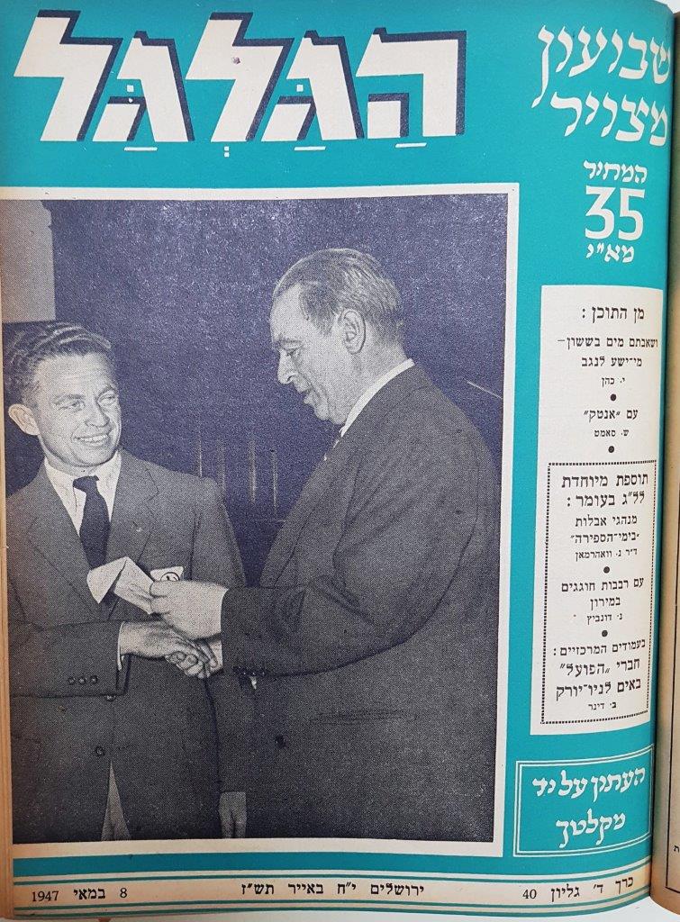 cover page of Hagalgal Vol 4, No 40, 1947