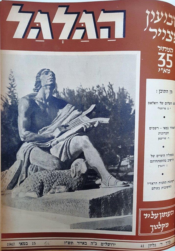 cover page of Hagalgal Vol 4, No 41, 1947