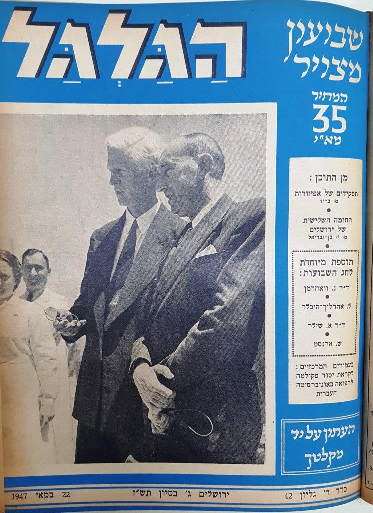 cover page of Hagalgal Vol 4, No 42, 1947