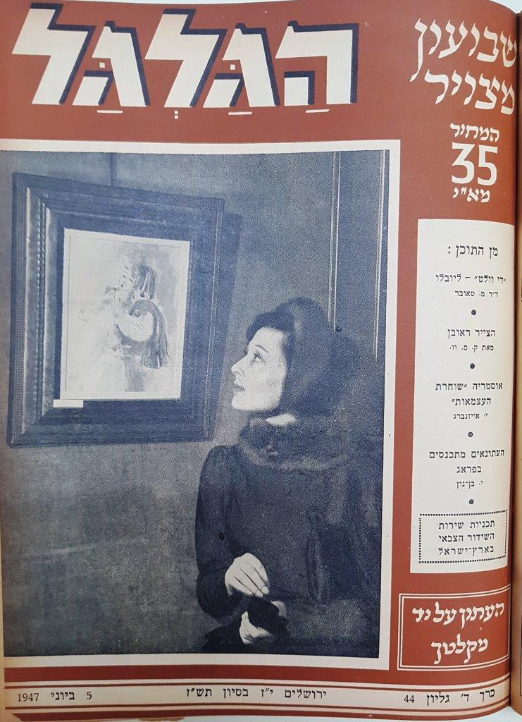 cover page of Hagalgal Vol 4, No 44, 1947