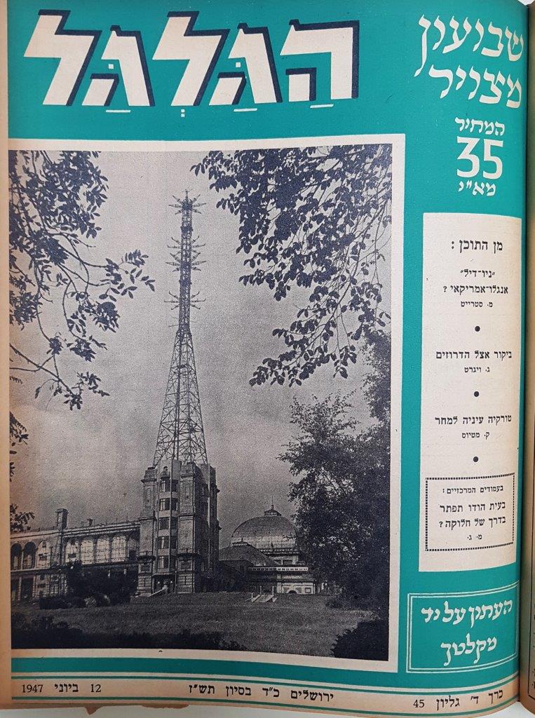 cover page of Hagalgal Vol 4, No 45, 1947