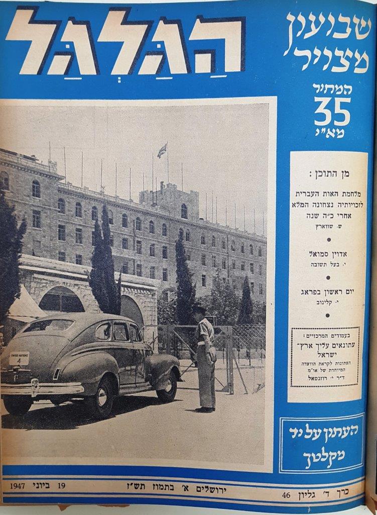 cover page of Hagalgal Vol 4, No 46, 1947