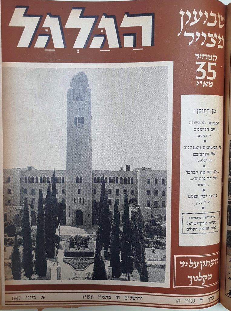 cover page of Hagalgal Vol 4, No 47, 1947