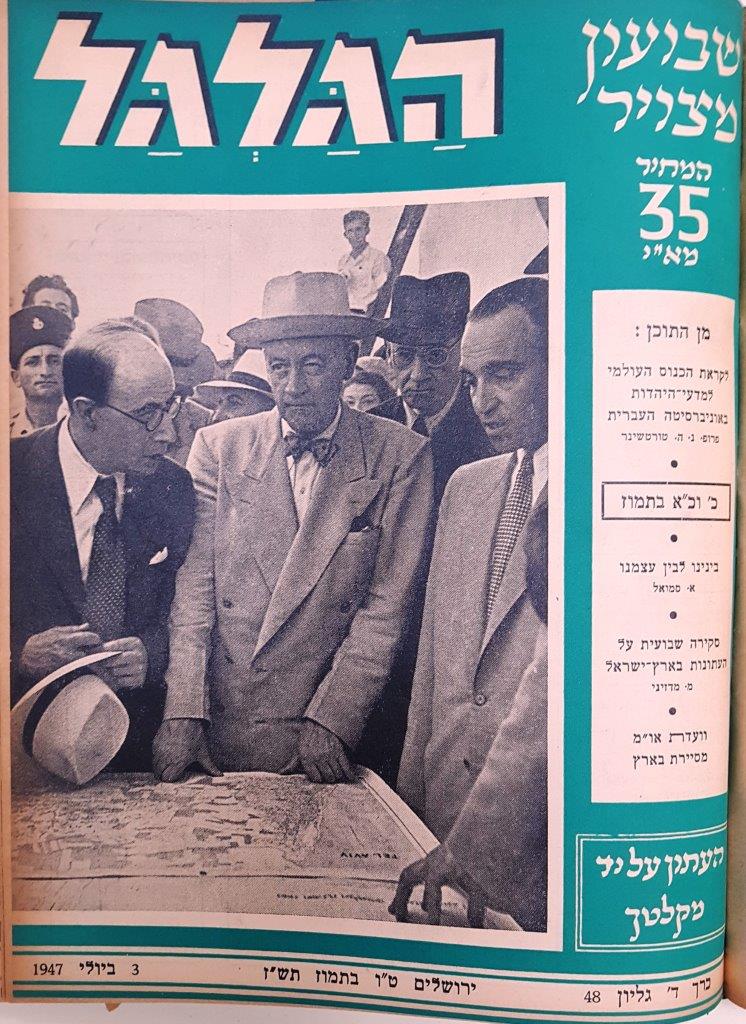 cover page of Hagalgal Vol 4, No 48, 1947